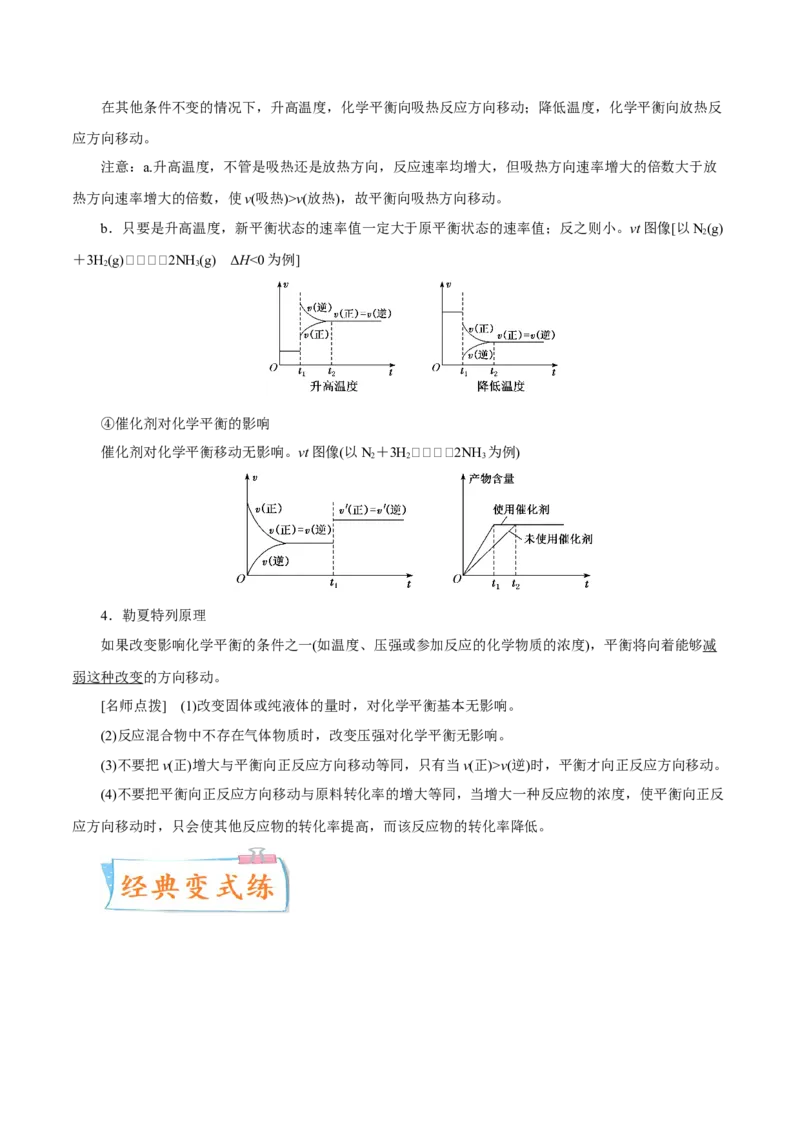 考向23化学平衡及其移动-备战2023年高考化学一轮复习考点微专题（新高考地区专用）_05高考化学_新高考复习资料_2023年新高考资料_一轮复习