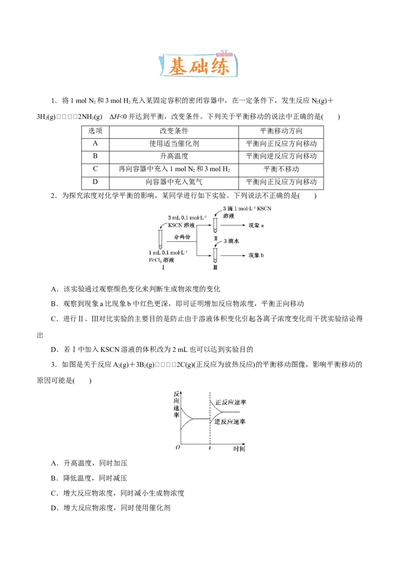 考向23化学平衡及其移动-备战2023年高考化学一轮复习考点微专题（新高考地区专用）_05高考化学_新高考复习资料_2023年新高考资料_一轮复习