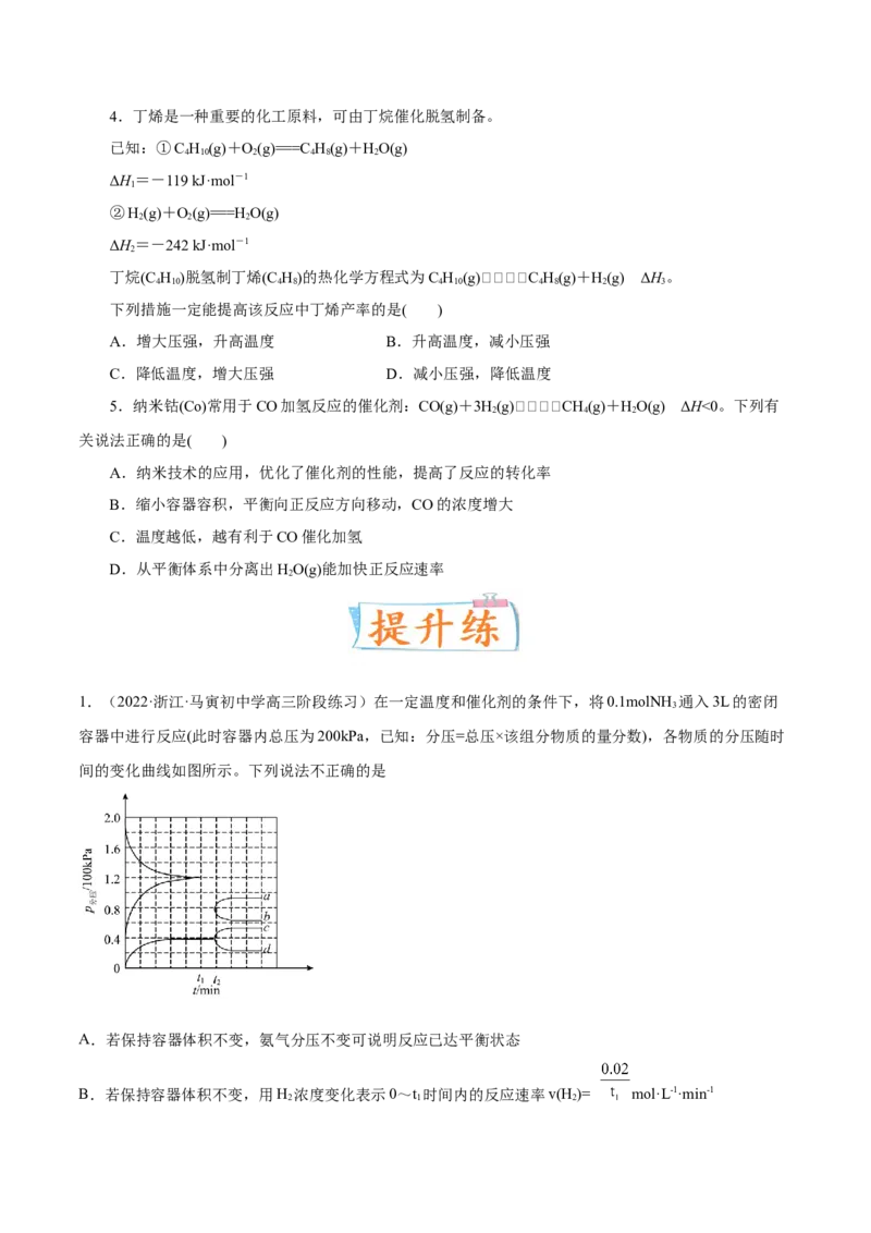 考向23化学平衡及其移动-备战2023年高考化学一轮复习考点微专题（新高考地区专用）_05高考化学_新高考复习资料_2023年新高考资料_一轮复习