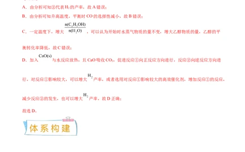 考向23化学平衡及其移动-备战2023年高考化学一轮复习考点微专题（新高考地区专用）_05高考化学_新高考复习资料_2023年新高考资料_一轮复习