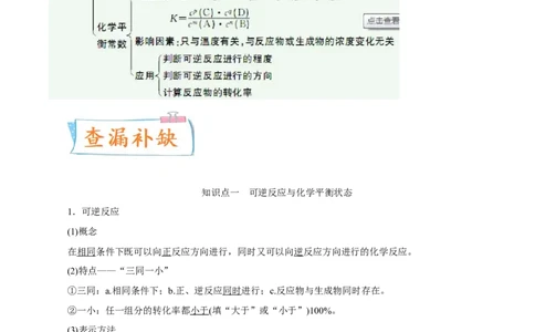考向23化学平衡及其移动-备战2023年高考化学一轮复习考点微专题（新高考地区专用）_05高考化学_新高考复习资料_2023年新高考资料_一轮复习