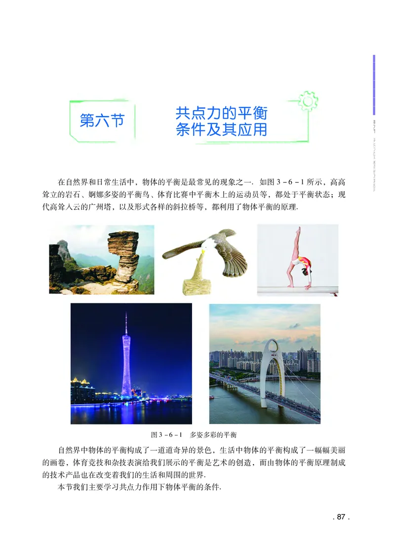 普通高中教科书&middot;物理必修第一册(1)_高中全套电子教材及答案。_01高中电子教材全套_物理_粤教版_高中年级_必修第一册