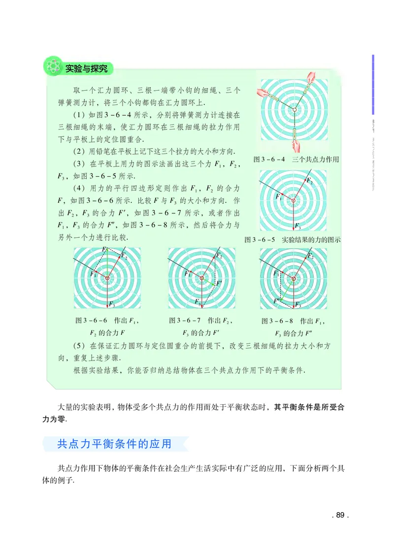 普通高中教科书&middot;物理必修第一册(1)_高中全套电子教材及答案。_01高中电子教材全套_物理_粤教版_高中年级_必修第一册