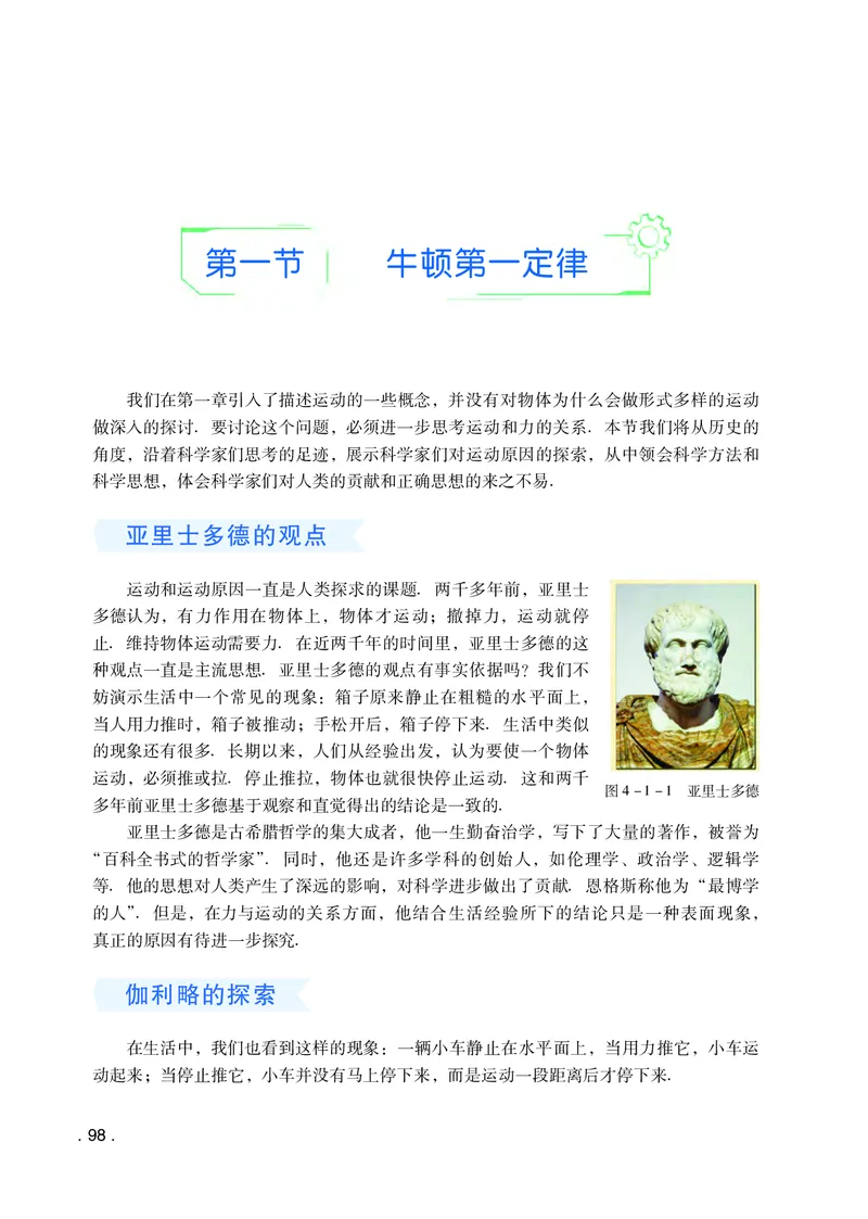 普通高中教科书&middot;物理必修第一册(1)_高中全套电子教材及答案。_01高中电子教材全套_物理_粤教版_高中年级_必修第一册