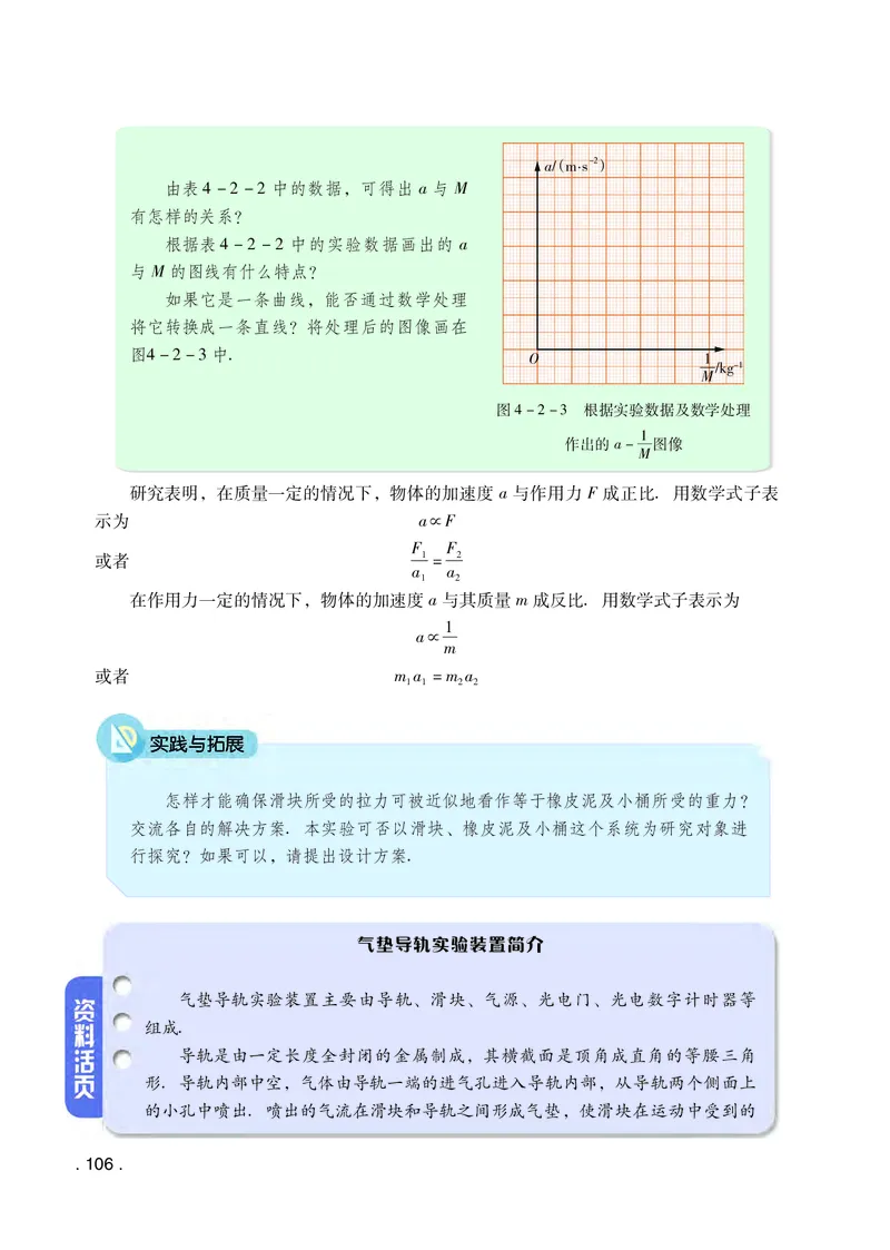 普通高中教科书&middot;物理必修第一册(1)_高中全套电子教材及答案。_01高中电子教材全套_物理_粤教版_高中年级_必修第一册