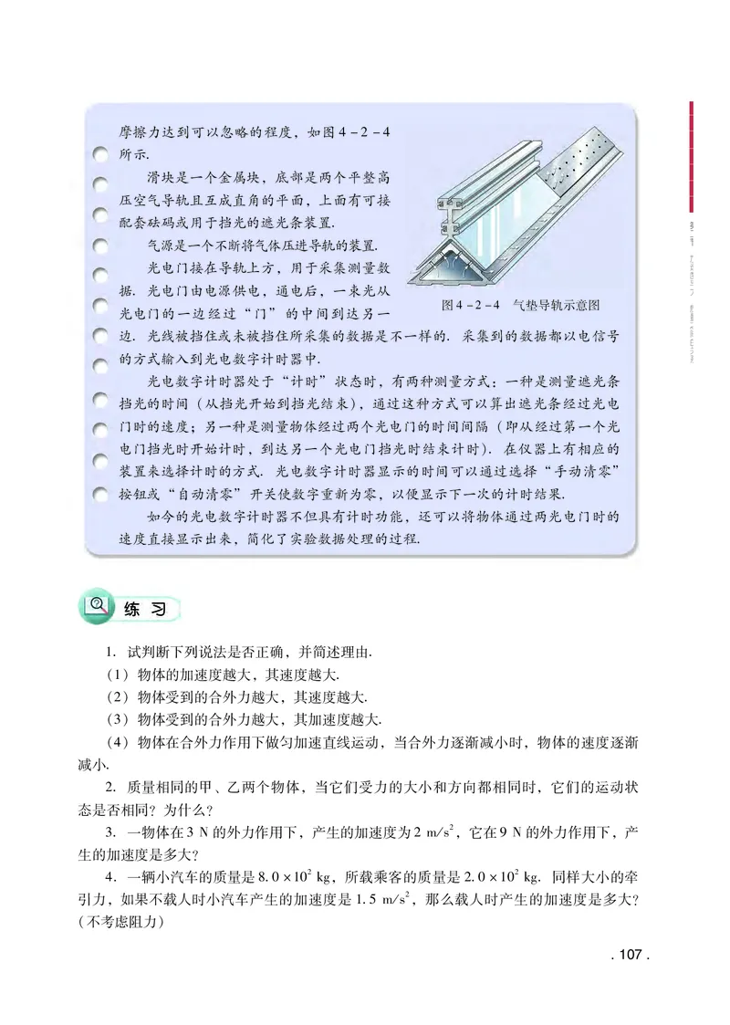 普通高中教科书&middot;物理必修第一册(1)_高中全套电子教材及答案。_01高中电子教材全套_物理_粤教版_高中年级_必修第一册