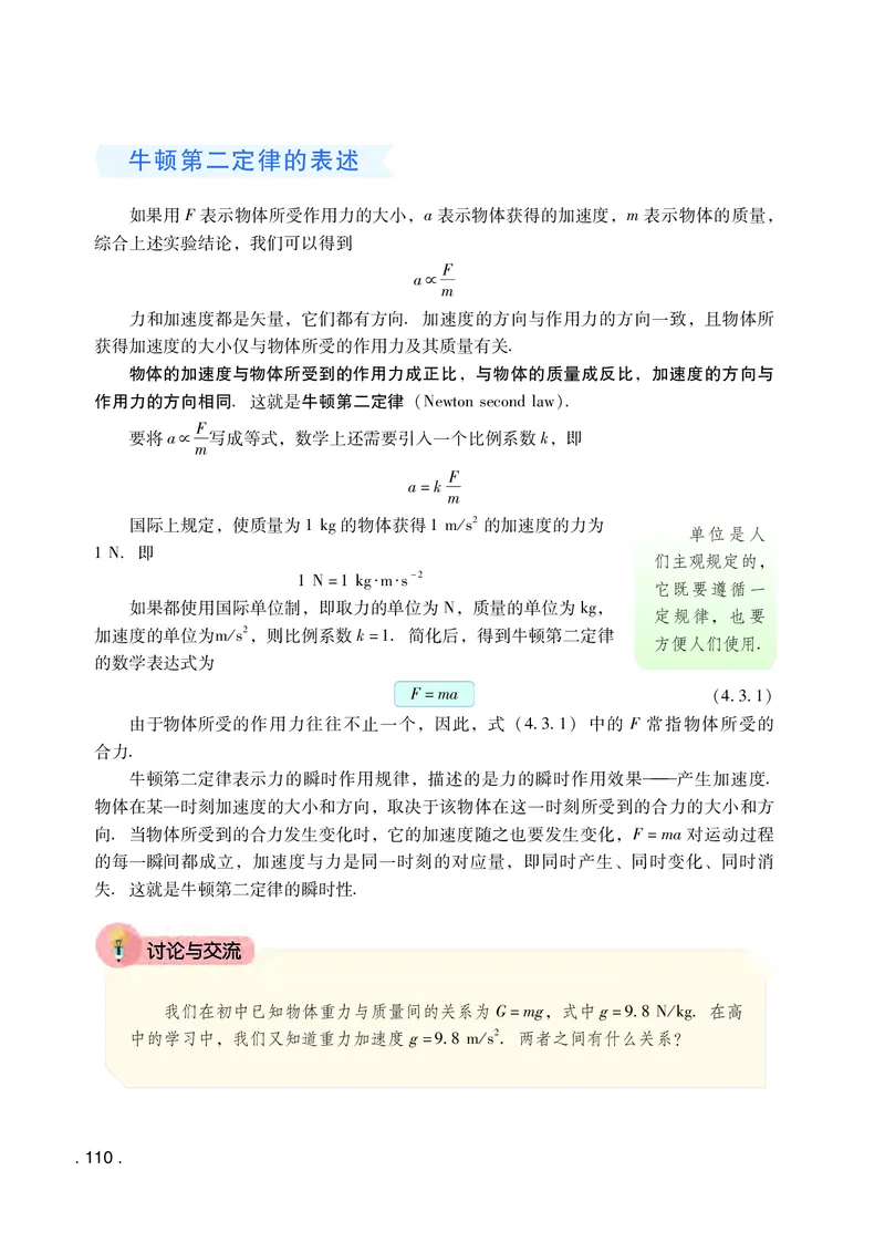 普通高中教科书&middot;物理必修第一册(1)_高中全套电子教材及答案。_01高中电子教材全套_物理_粤教版_高中年级_必修第一册