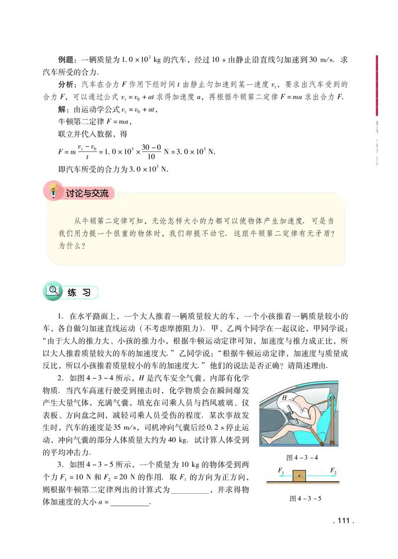 普通高中教科书&middot;物理必修第一册(1)_高中全套电子教材及答案。_01高中电子教材全套_物理_粤教版_高中年级_必修第一册