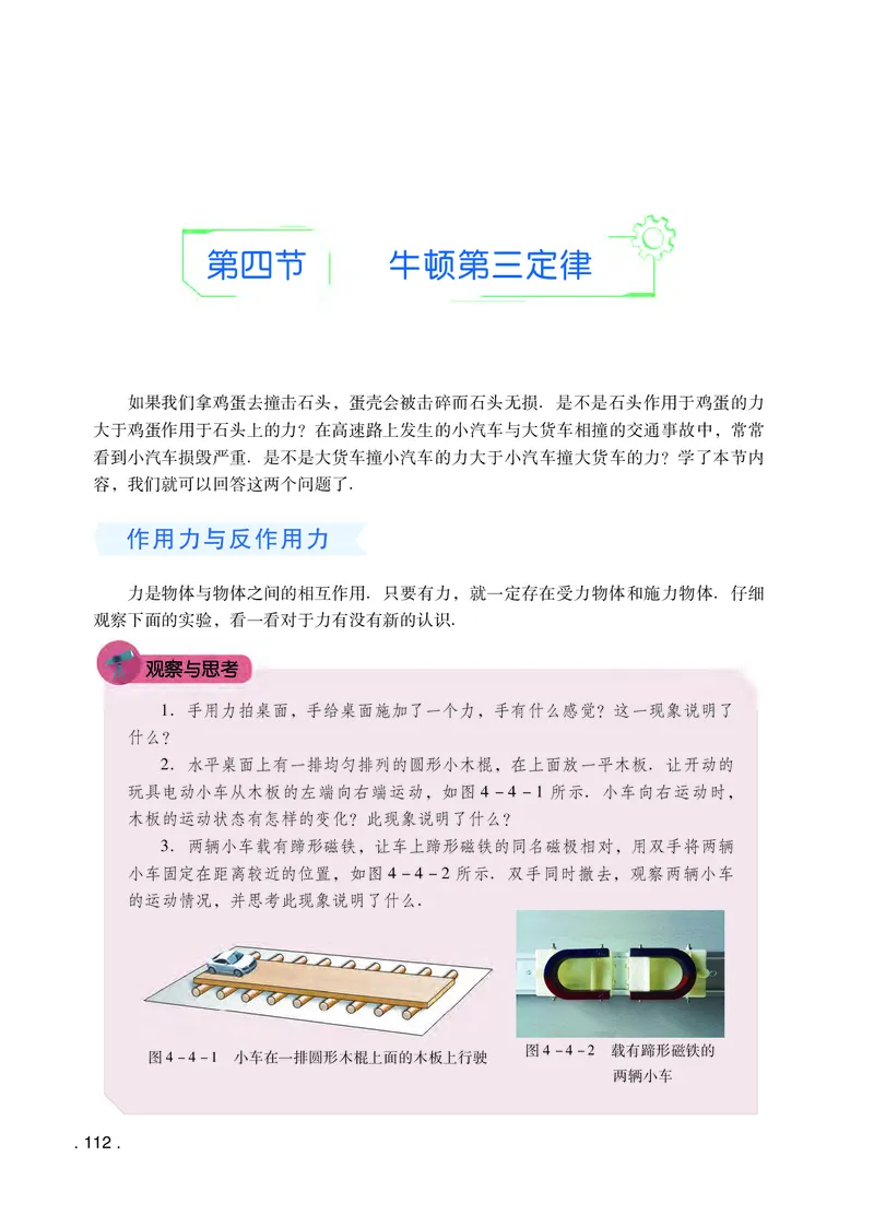 普通高中教科书&middot;物理必修第一册(1)_高中全套电子教材及答案。_01高中电子教材全套_物理_粤教版_高中年级_必修第一册