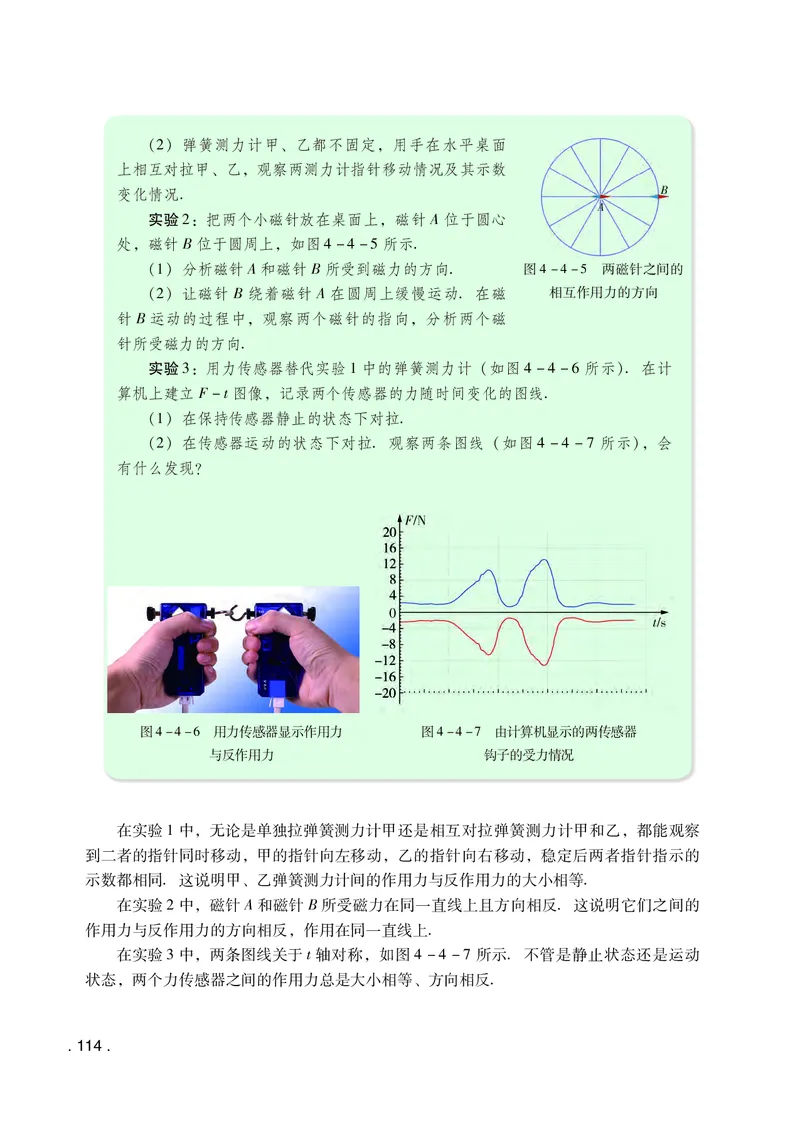 普通高中教科书&middot;物理必修第一册(1)_高中全套电子教材及答案。_01高中电子教材全套_物理_粤教版_高中年级_必修第一册