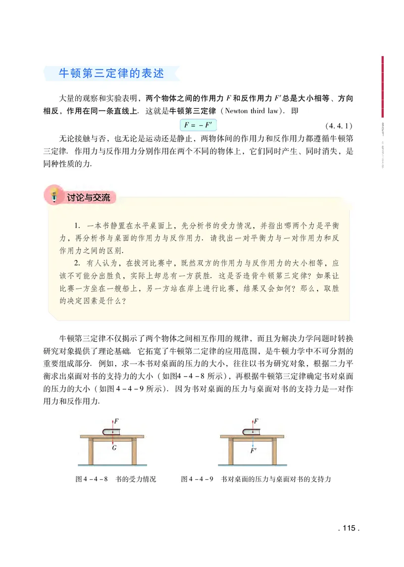 普通高中教科书&middot;物理必修第一册(1)_高中全套电子教材及答案。_01高中电子教材全套_物理_粤教版_高中年级_必修第一册