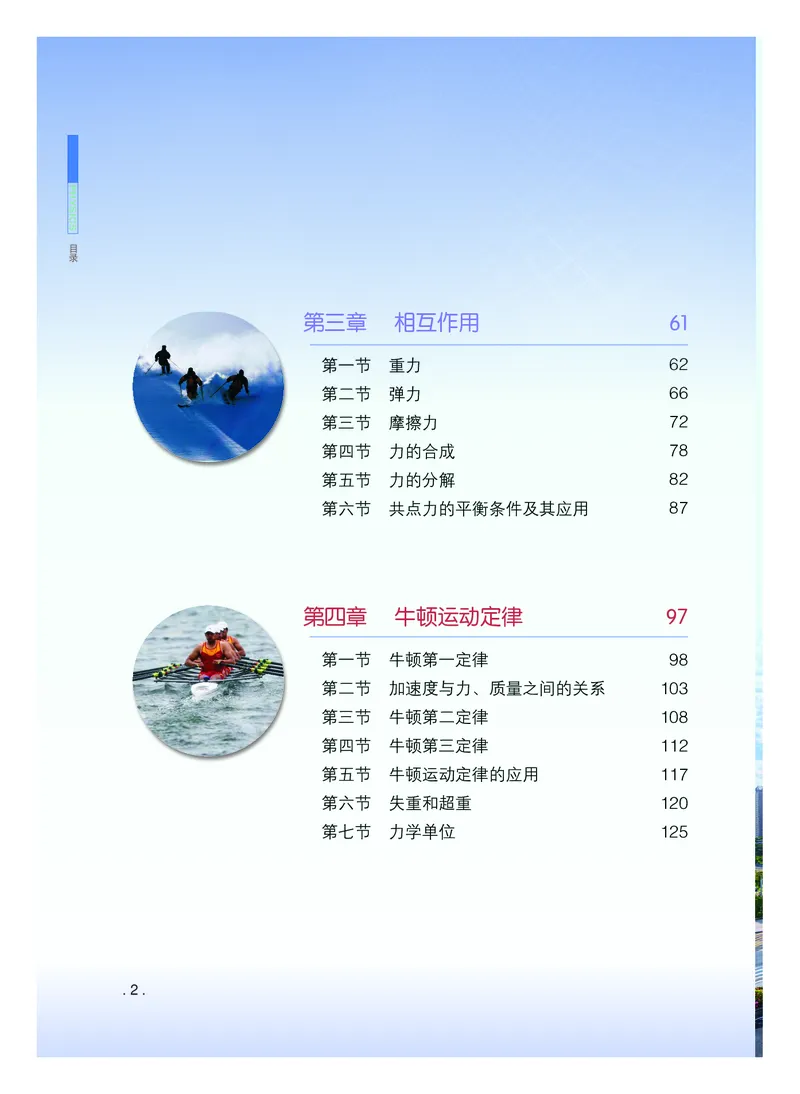 普通高中教科书&middot;物理必修第一册(1)_高中全套电子教材及答案。_01高中电子教材全套_物理_粤教版_高中年级_必修第一册