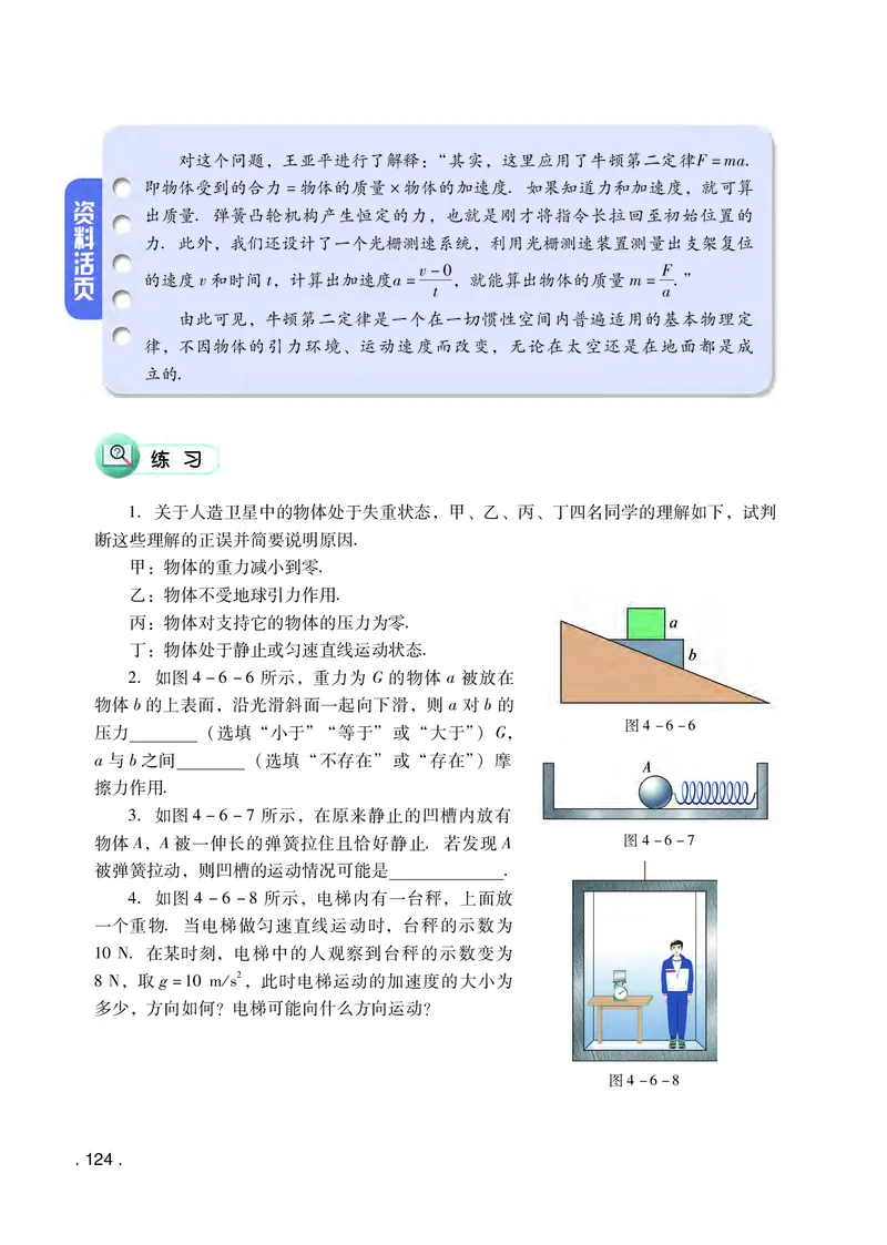 普通高中教科书&middot;物理必修第一册(1)_高中全套电子教材及答案。_01高中电子教材全套_物理_粤教版_高中年级_必修第一册