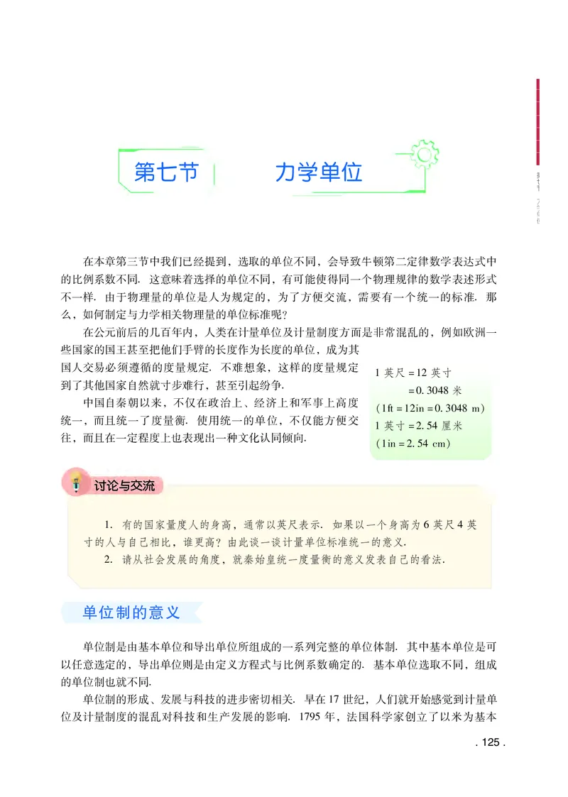 普通高中教科书&middot;物理必修第一册(1)_高中全套电子教材及答案。_01高中电子教材全套_物理_粤教版_高中年级_必修第一册