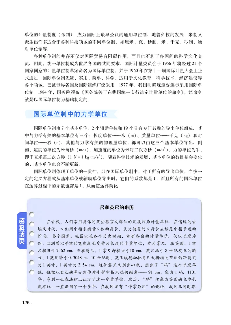 普通高中教科书&middot;物理必修第一册(1)_高中全套电子教材及答案。_01高中电子教材全套_物理_粤教版_高中年级_必修第一册