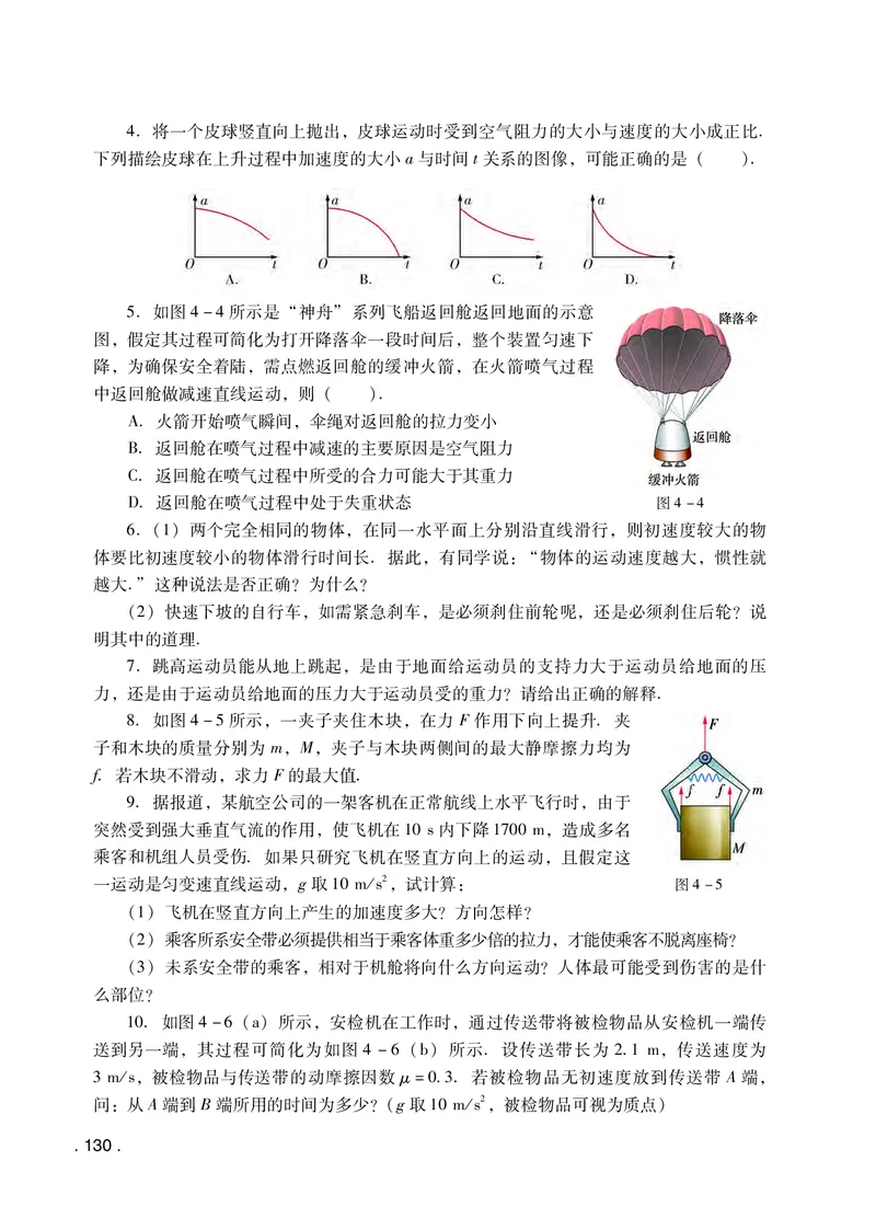 普通高中教科书&middot;物理必修第一册(1)_高中全套电子教材及答案。_01高中电子教材全套_物理_粤教版_高中年级_必修第一册