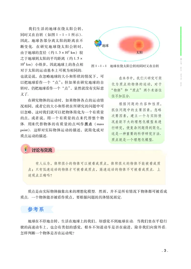 普通高中教科书&middot;物理必修第一册(1)_高中全套电子教材及答案。_01高中电子教材全套_物理_粤教版_高中年级_必修第一册