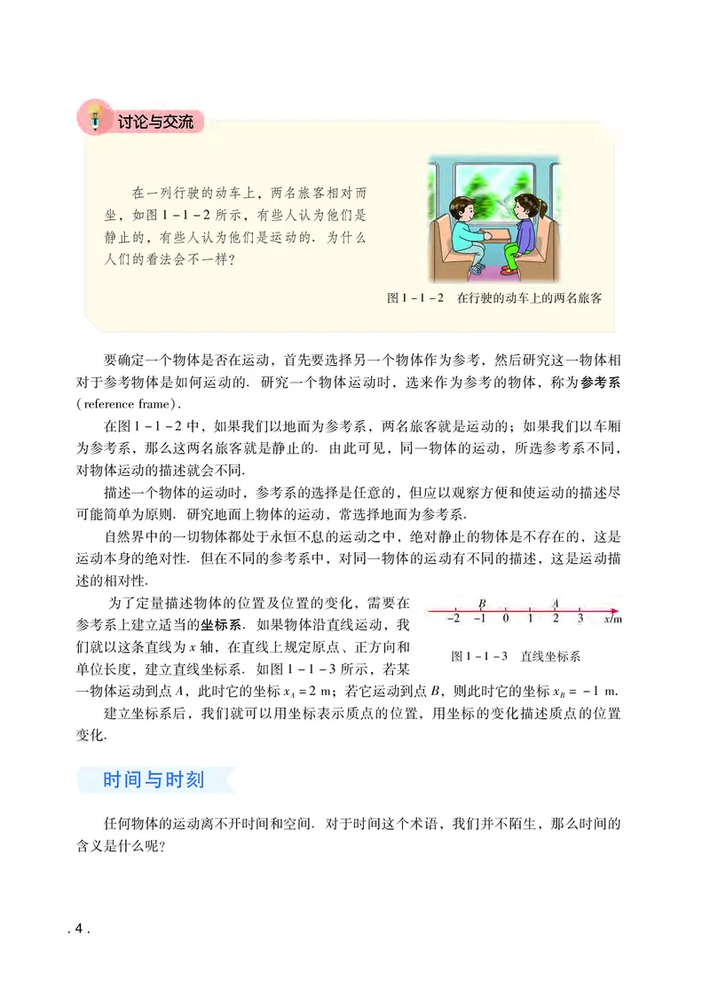 普通高中教科书&middot;物理必修第一册(1)_高中全套电子教材及答案。_01高中电子教材全套_物理_粤教版_高中年级_必修第一册