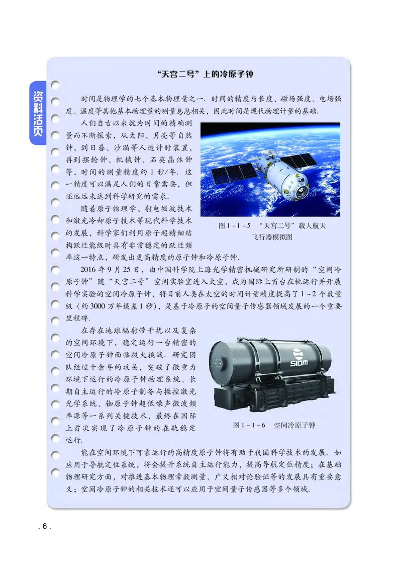 普通高中教科书&middot;物理必修第一册(1)_高中全套电子教材及答案。_01高中电子教材全套_物理_粤教版_高中年级_必修第一册