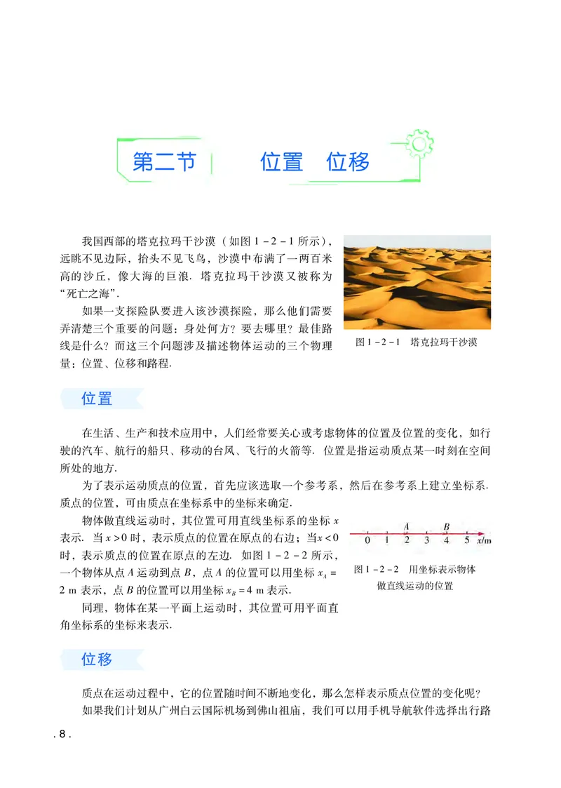 普通高中教科书&middot;物理必修第一册(1)_高中全套电子教材及答案。_01高中电子教材全套_物理_粤教版_高中年级_必修第一册