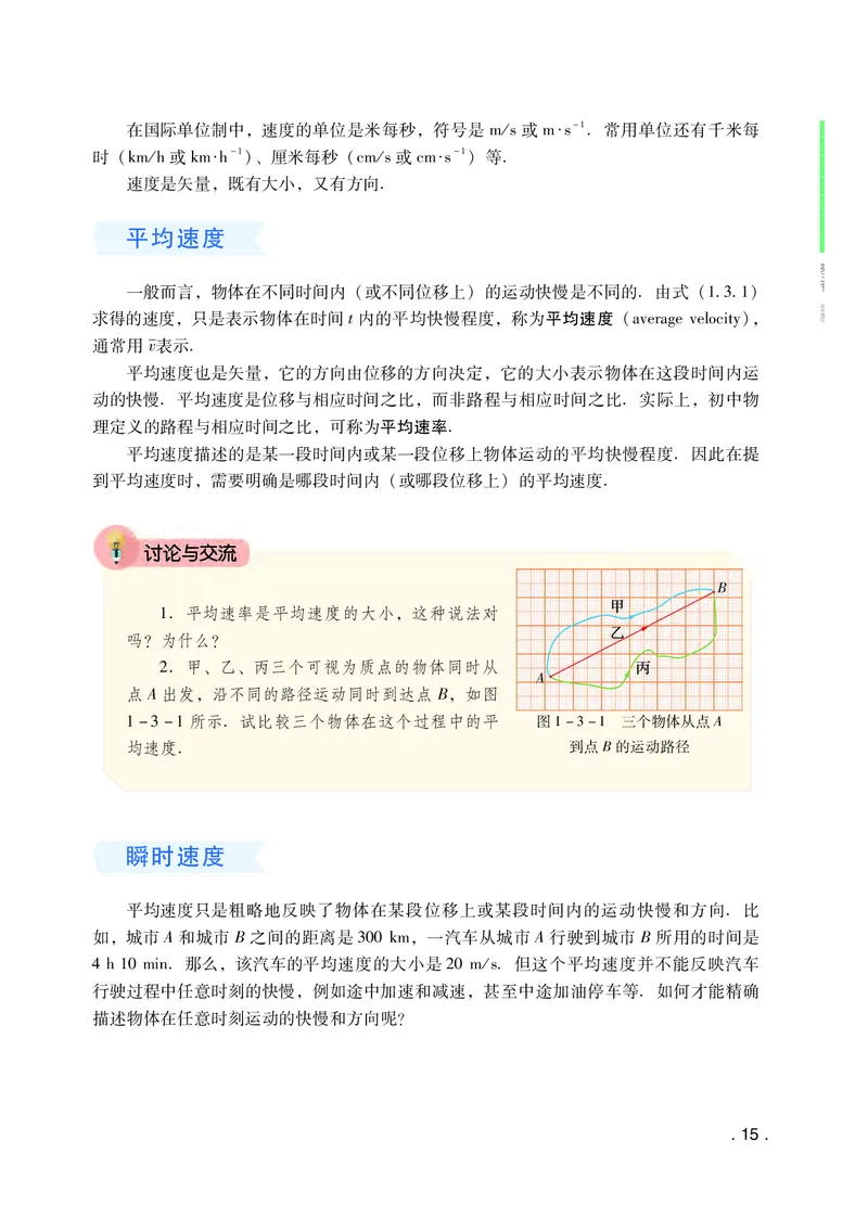 普通高中教科书&middot;物理必修第一册(1)_高中全套电子教材及答案。_01高中电子教材全套_物理_粤教版_高中年级_必修第一册