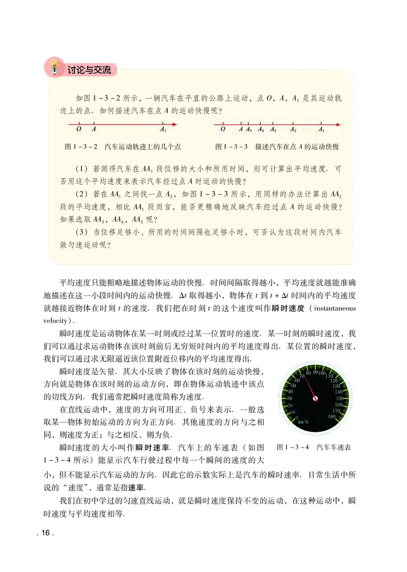 普通高中教科书&middot;物理必修第一册(1)_高中全套电子教材及答案。_01高中电子教材全套_物理_粤教版_高中年级_必修第一册