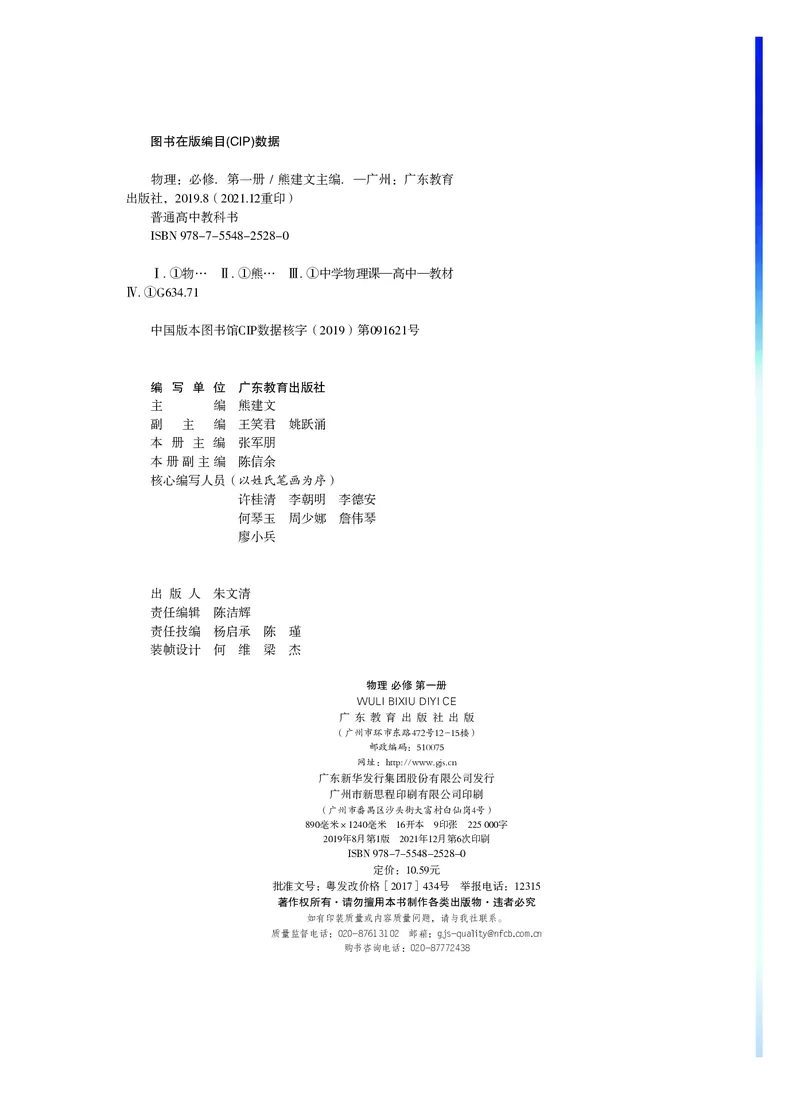 普通高中教科书&middot;物理必修第一册(1)_高中全套电子教材及答案。_01高中电子教材全套_物理_粤教版_高中年级_必修第一册