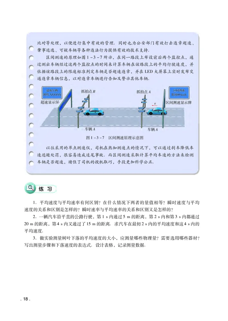 普通高中教科书&middot;物理必修第一册(1)_高中全套电子教材及答案。_01高中电子教材全套_物理_粤教版_高中年级_必修第一册