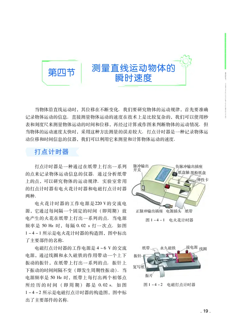 普通高中教科书&middot;物理必修第一册(1)_高中全套电子教材及答案。_01高中电子教材全套_物理_粤教版_高中年级_必修第一册