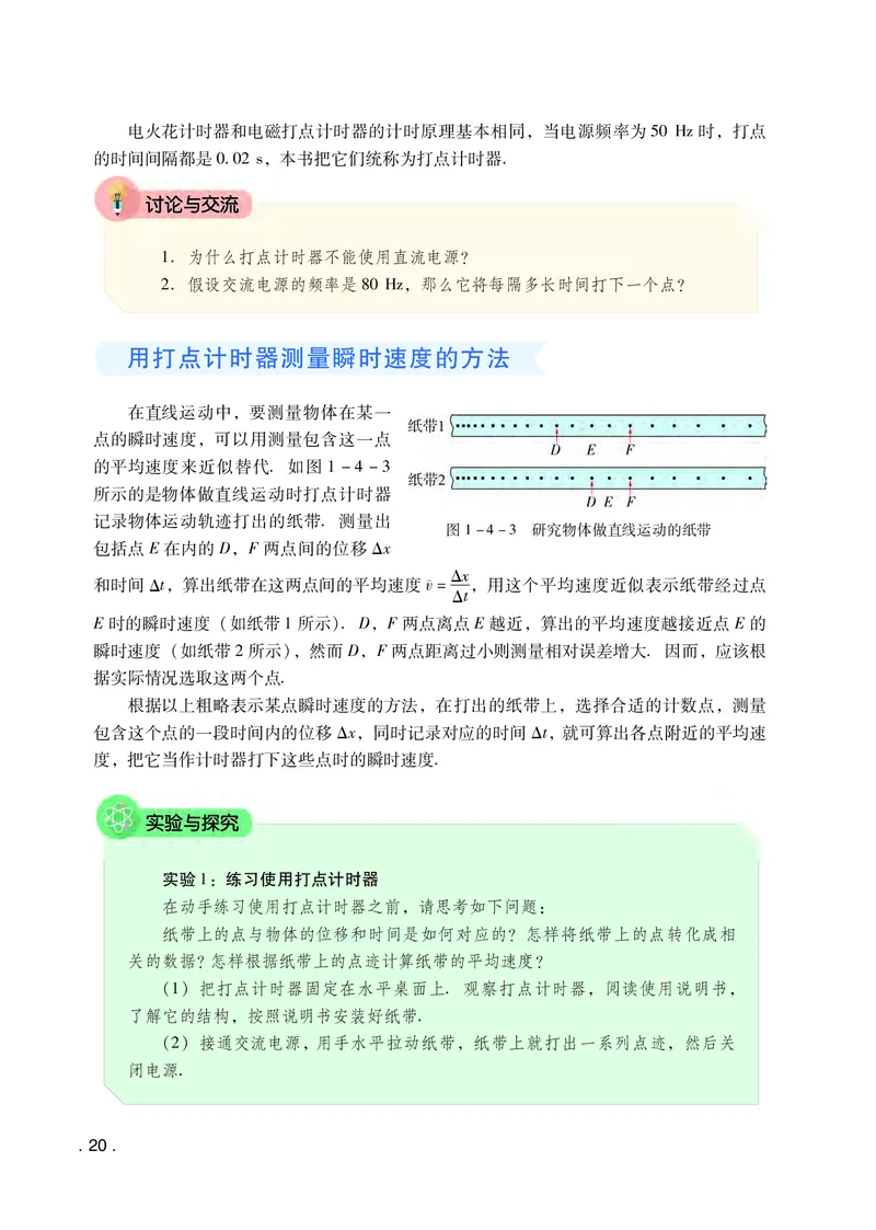 普通高中教科书&middot;物理必修第一册(1)_高中全套电子教材及答案。_01高中电子教材全套_物理_粤教版_高中年级_必修第一册