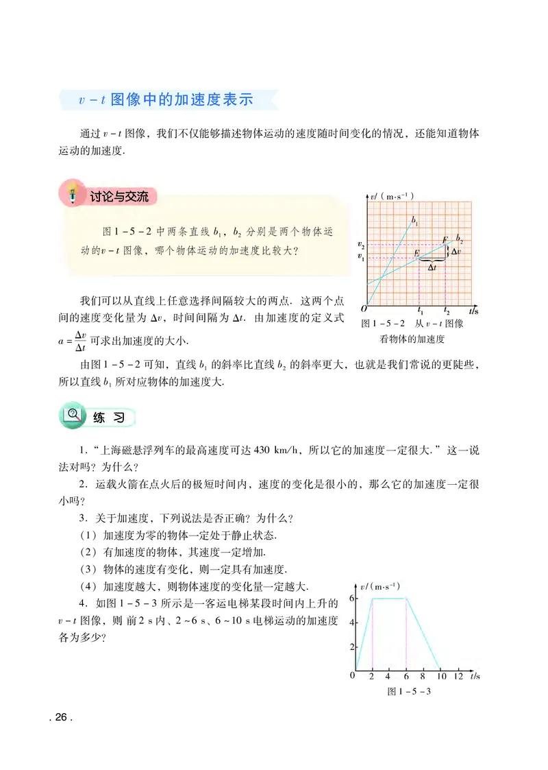普通高中教科书&middot;物理必修第一册(1)_高中全套电子教材及答案。_01高中电子教材全套_物理_粤教版_高中年级_必修第一册
