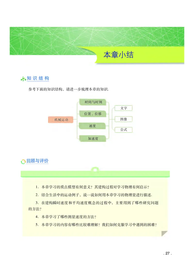 普通高中教科书&middot;物理必修第一册(1)_高中全套电子教材及答案。_01高中电子教材全套_物理_粤教版_高中年级_必修第一册