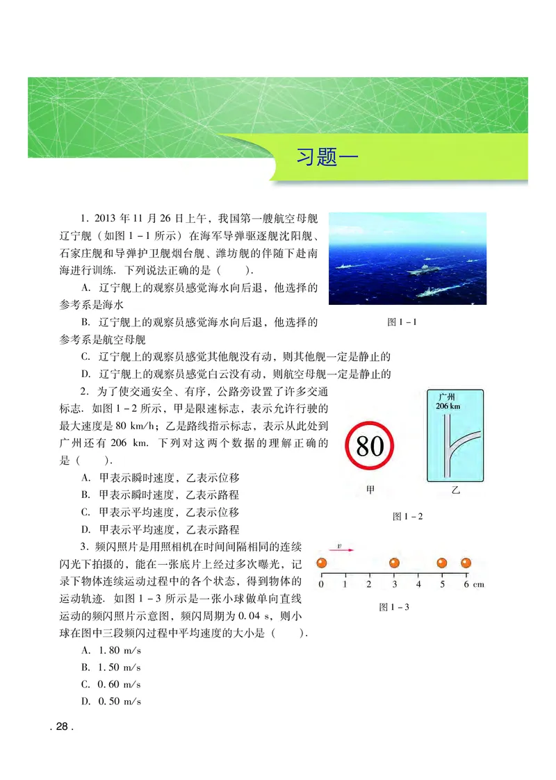 普通高中教科书&middot;物理必修第一册(1)_高中全套电子教材及答案。_01高中电子教材全套_物理_粤教版_高中年级_必修第一册