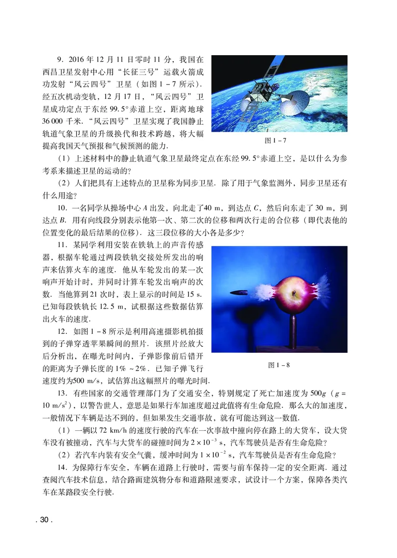 普通高中教科书&middot;物理必修第一册(1)_高中全套电子教材及答案。_01高中电子教材全套_物理_粤教版_高中年级_必修第一册