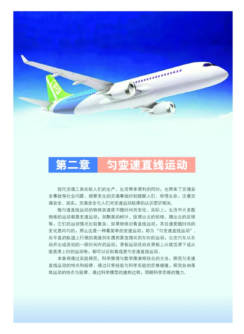 普通高中教科书&middot;物理必修第一册(1)_高中全套电子教材及答案。_01高中电子教材全套_物理_粤教版_高中年级_必修第一册