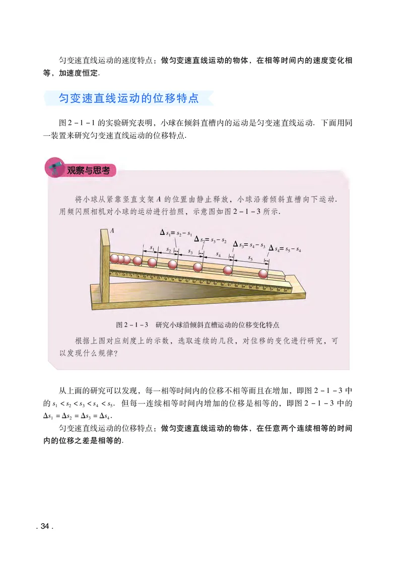 普通高中教科书&middot;物理必修第一册(1)_高中全套电子教材及答案。_01高中电子教材全套_物理_粤教版_高中年级_必修第一册