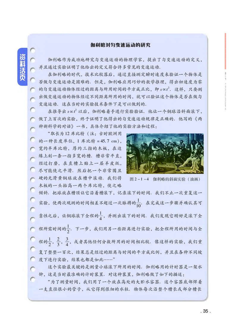 普通高中教科书&middot;物理必修第一册(1)_高中全套电子教材及答案。_01高中电子教材全套_物理_粤教版_高中年级_必修第一册