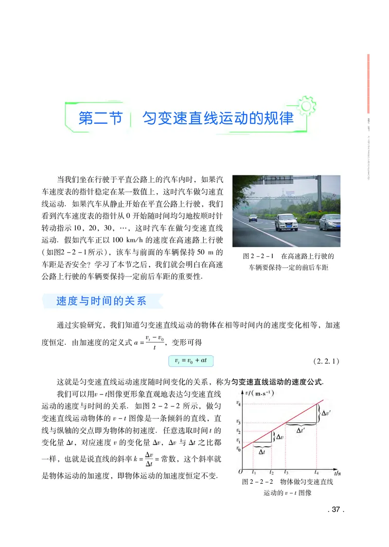 普通高中教科书&middot;物理必修第一册(1)_高中全套电子教材及答案。_01高中电子教材全套_物理_粤教版_高中年级_必修第一册