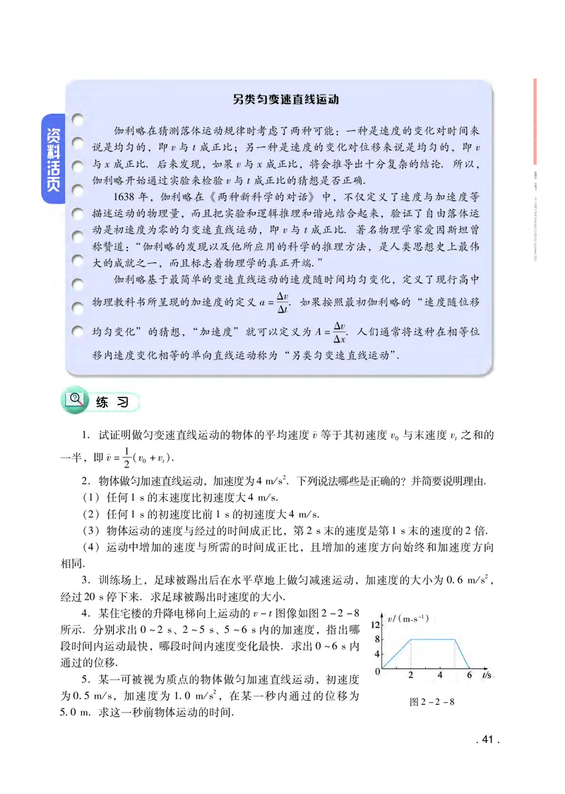 普通高中教科书&middot;物理必修第一册(1)_高中全套电子教材及答案。_01高中电子教材全套_物理_粤教版_高中年级_必修第一册