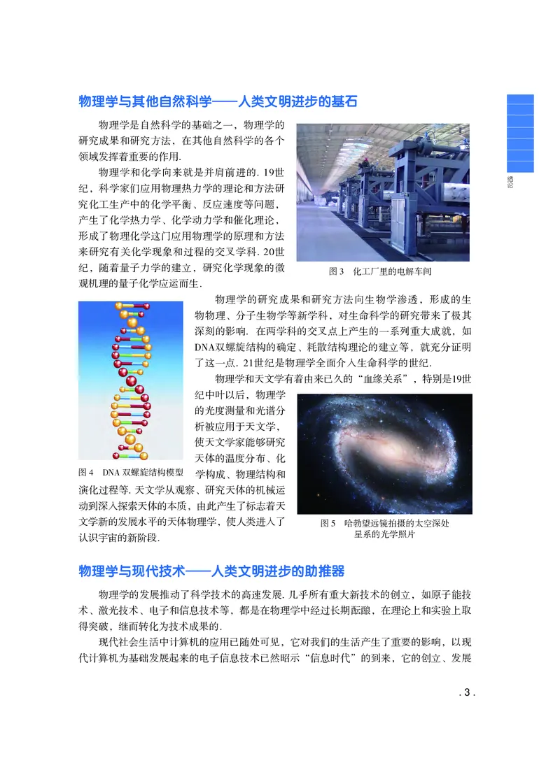 普通高中教科书&middot;物理必修第一册(1)_高中全套电子教材及答案。_01高中电子教材全套_物理_粤教版_高中年级_必修第一册