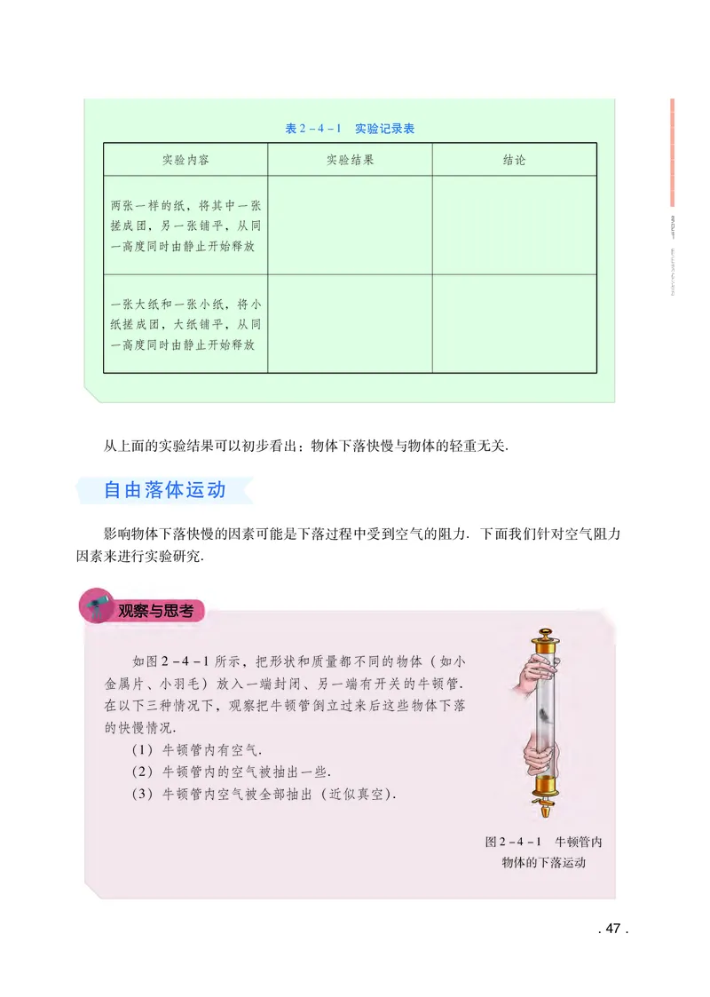 普通高中教科书&middot;物理必修第一册(1)_高中全套电子教材及答案。_01高中电子教材全套_物理_粤教版_高中年级_必修第一册