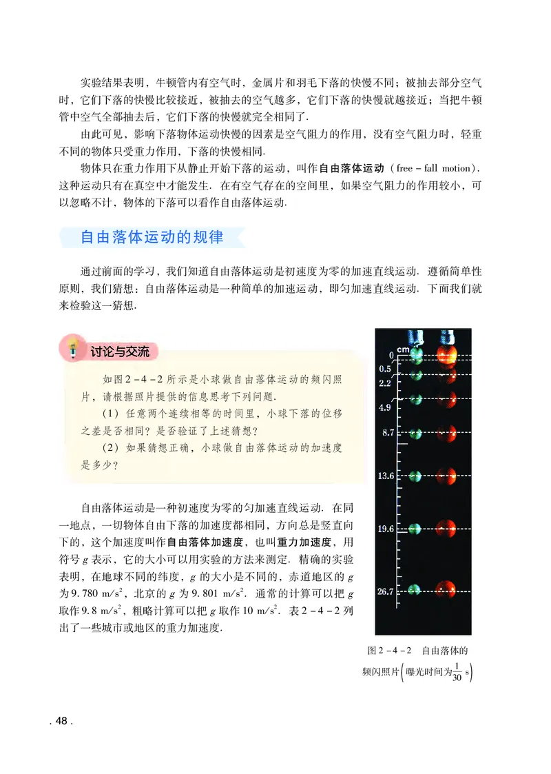 普通高中教科书&middot;物理必修第一册(1)_高中全套电子教材及答案。_01高中电子教材全套_物理_粤教版_高中年级_必修第一册