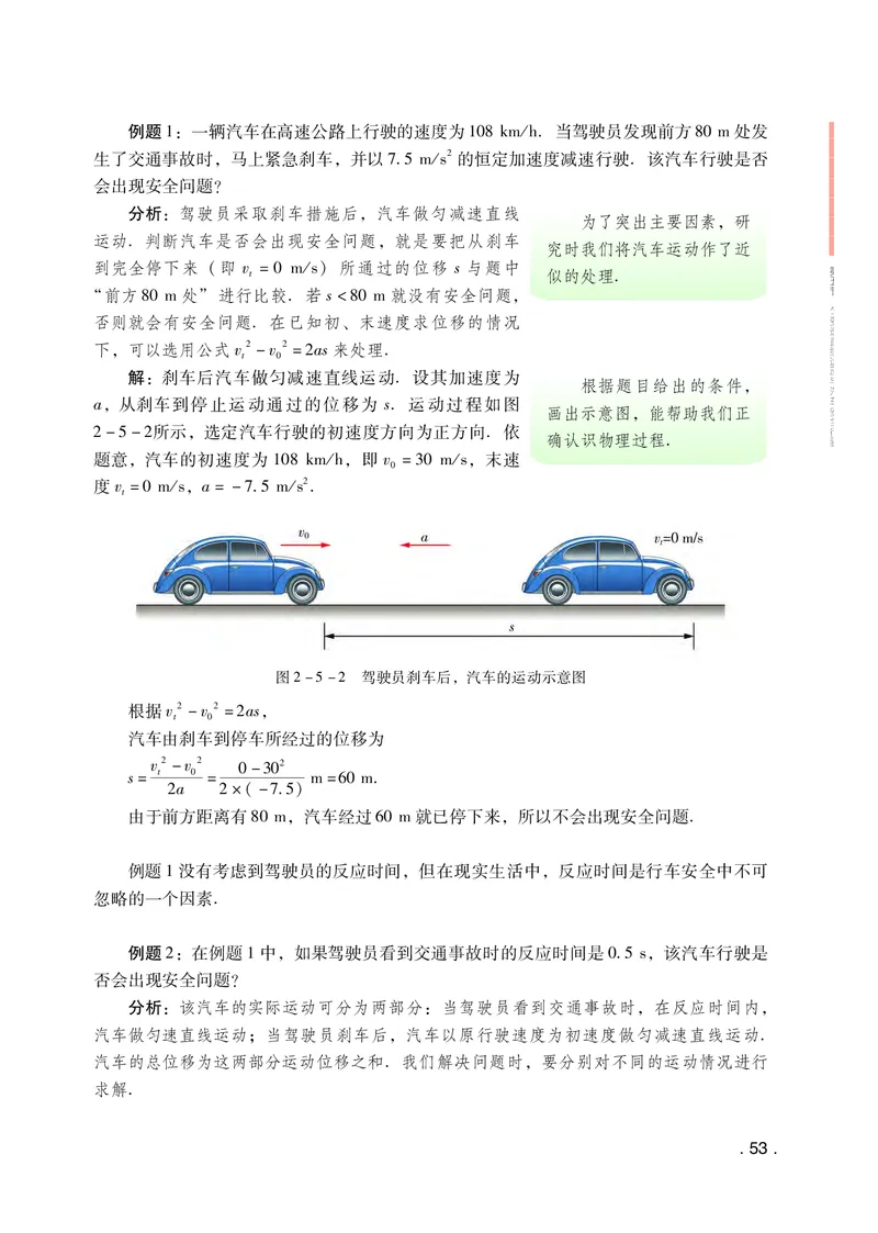 普通高中教科书&middot;物理必修第一册(1)_高中全套电子教材及答案。_01高中电子教材全套_物理_粤教版_高中年级_必修第一册