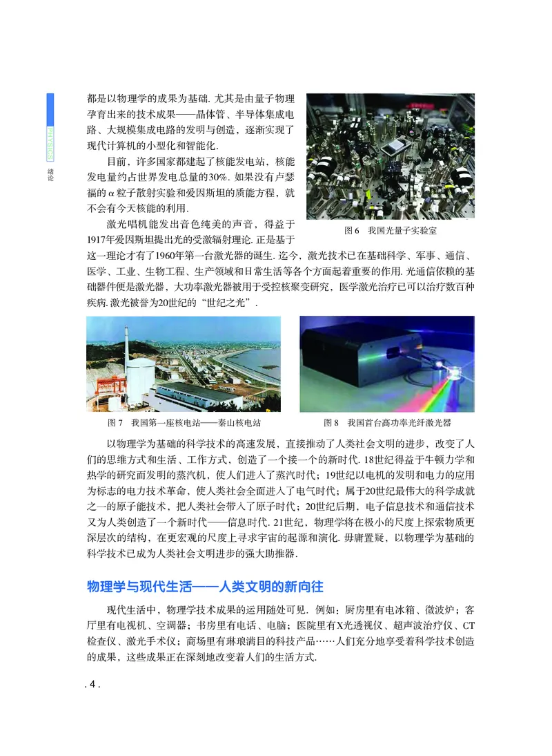 普通高中教科书&middot;物理必修第一册(1)_高中全套电子教材及答案。_01高中电子教材全套_物理_粤教版_高中年级_必修第一册