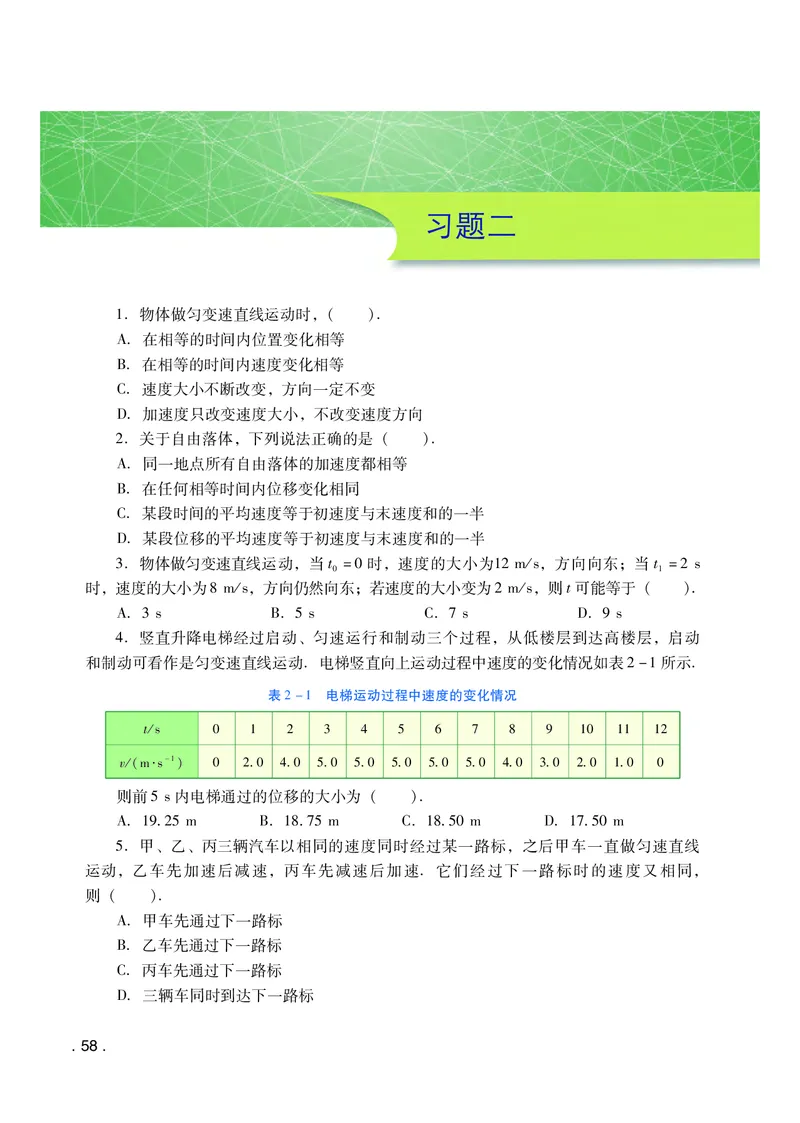 普通高中教科书&middot;物理必修第一册(1)_高中全套电子教材及答案。_01高中电子教材全套_物理_粤教版_高中年级_必修第一册