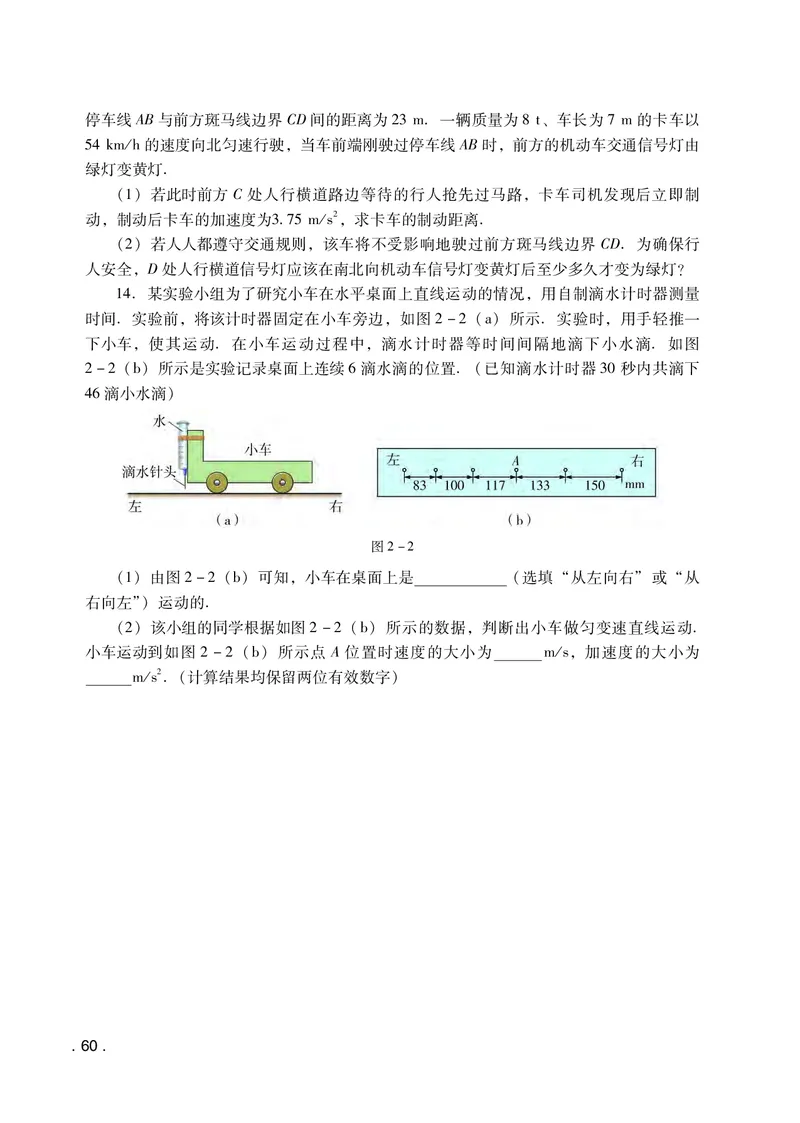 普通高中教科书&middot;物理必修第一册(1)_高中全套电子教材及答案。_01高中电子教材全套_物理_粤教版_高中年级_必修第一册