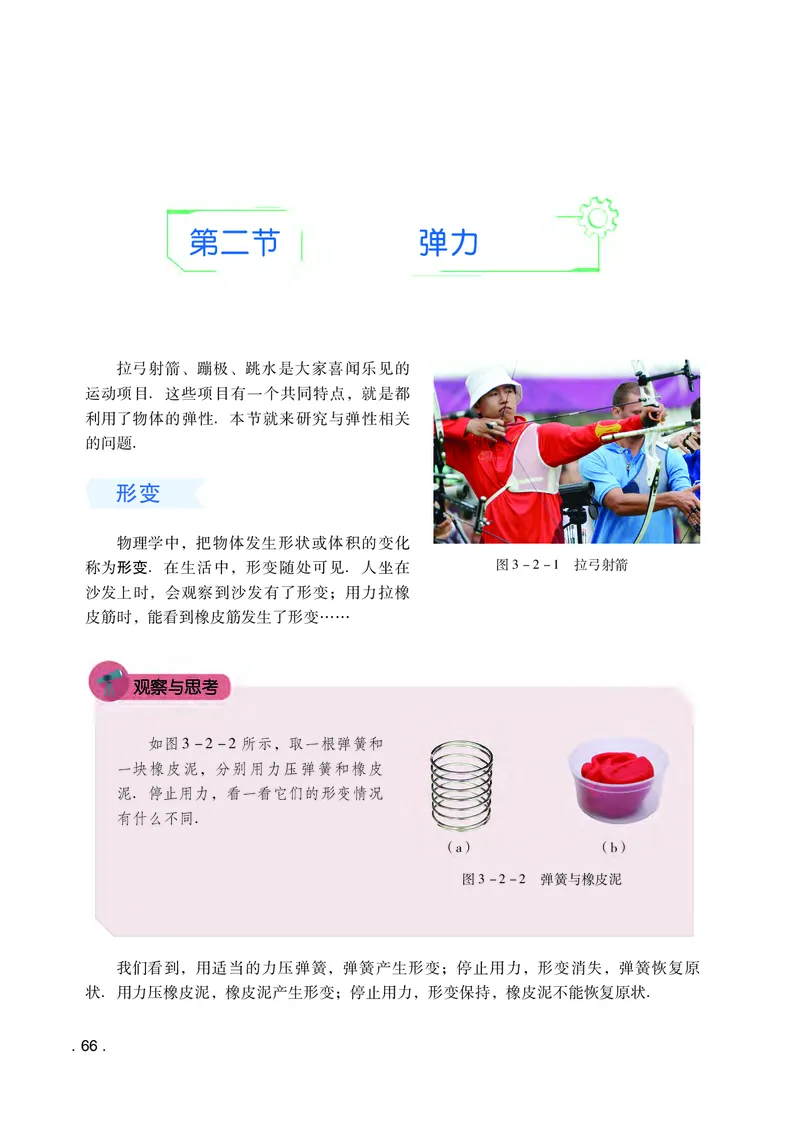 普通高中教科书&middot;物理必修第一册(1)_高中全套电子教材及答案。_01高中电子教材全套_物理_粤教版_高中年级_必修第一册