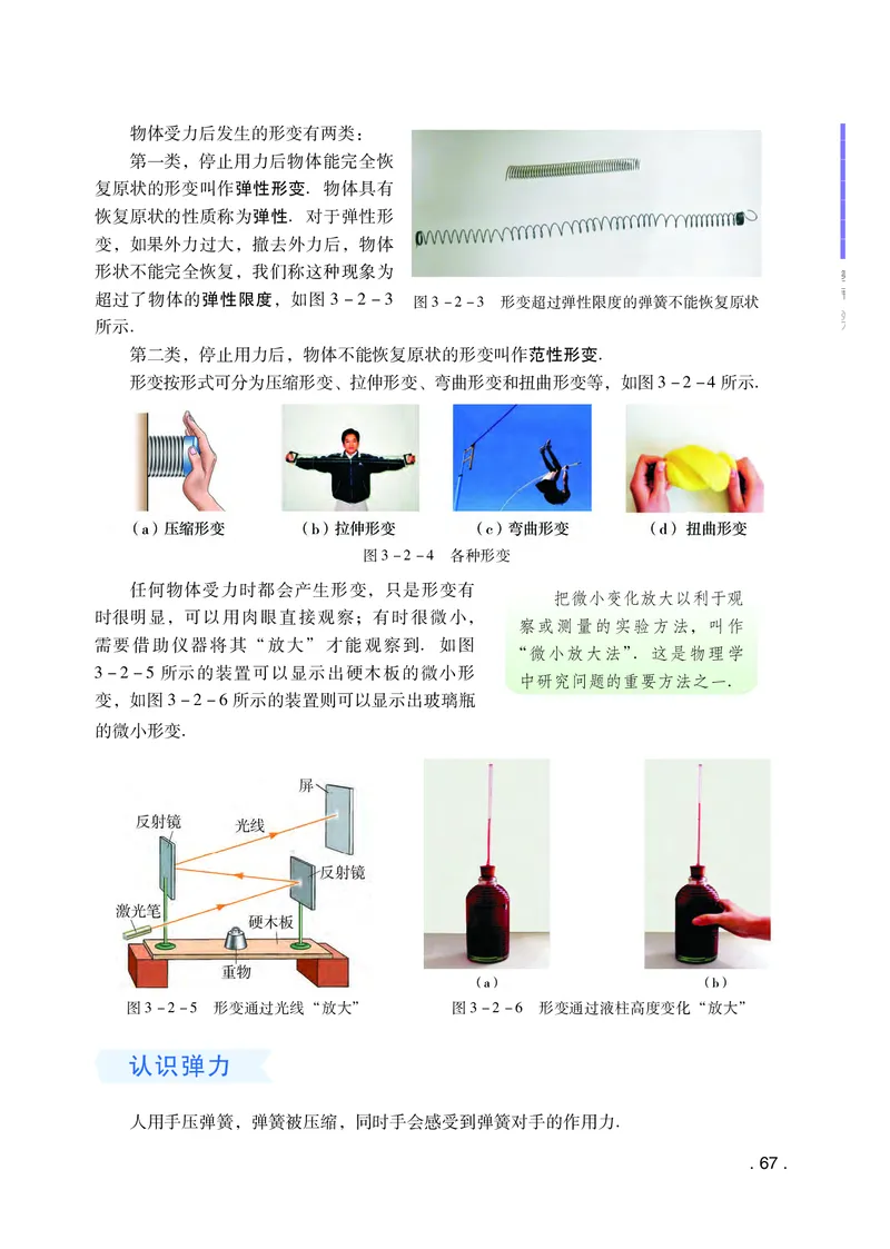 普通高中教科书&middot;物理必修第一册(1)_高中全套电子教材及答案。_01高中电子教材全套_物理_粤教版_高中年级_必修第一册