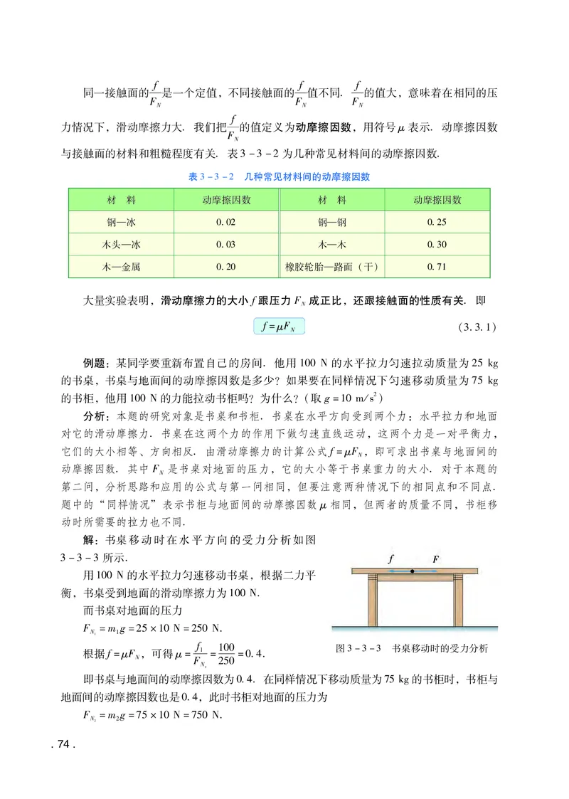 普通高中教科书&middot;物理必修第一册(1)_高中全套电子教材及答案。_01高中电子教材全套_物理_粤教版_高中年级_必修第一册