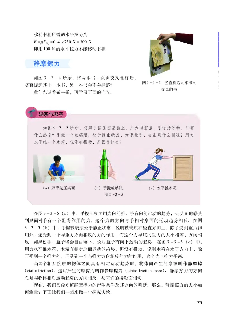 普通高中教科书&middot;物理必修第一册(1)_高中全套电子教材及答案。_01高中电子教材全套_物理_粤教版_高中年级_必修第一册
